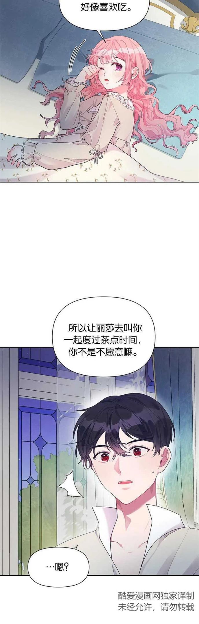 因为生命有了你的存在是什么歌漫画,第14话20图