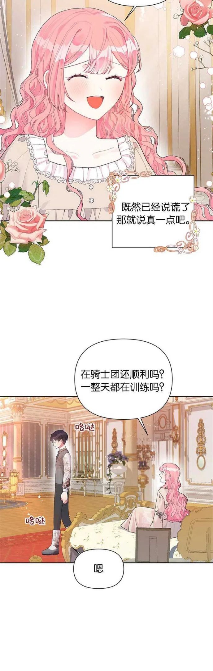 因为生命有了你的存在是什么歌漫画,第14话14图