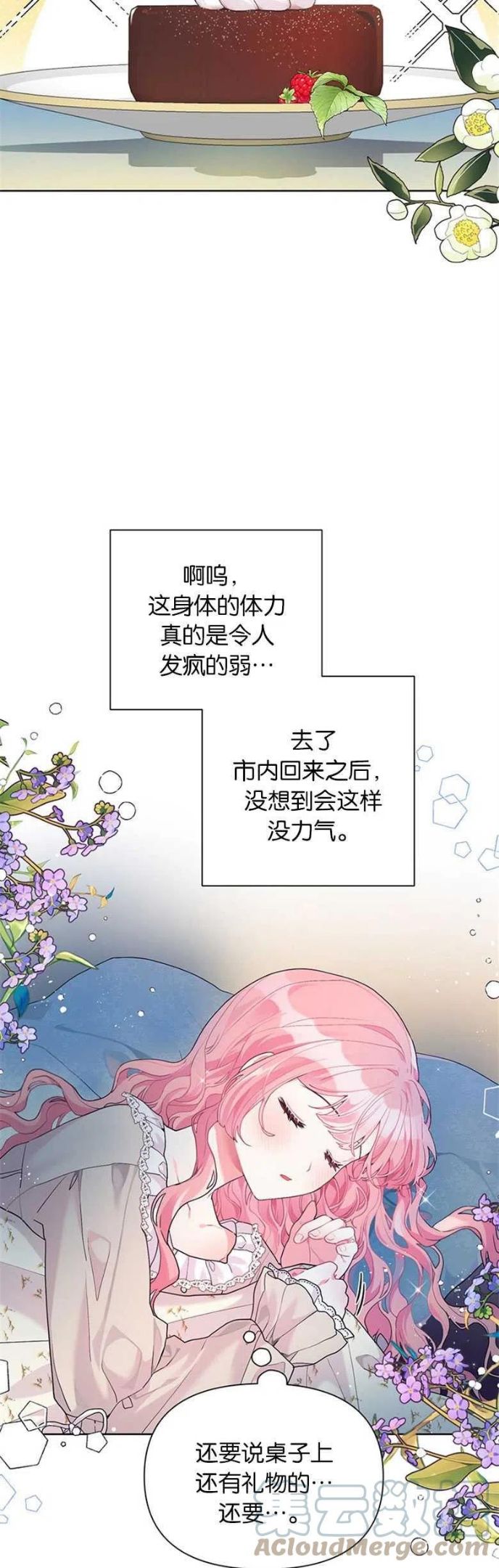 因为生命有了你的存在是什么歌漫画,第14话23图