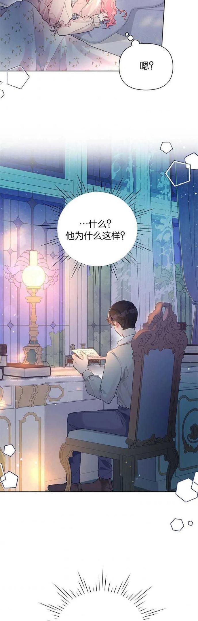 因为生命有了你的存在是什么歌漫画,第14话30图