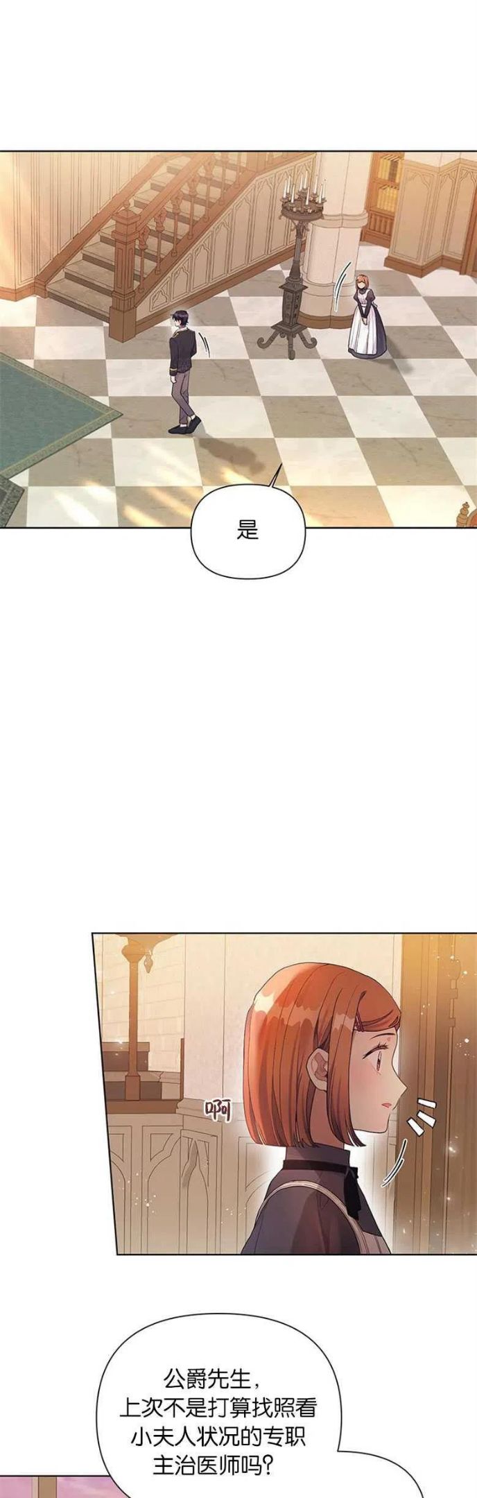 因为生命有了你的存在是什么歌漫画,第14话4图