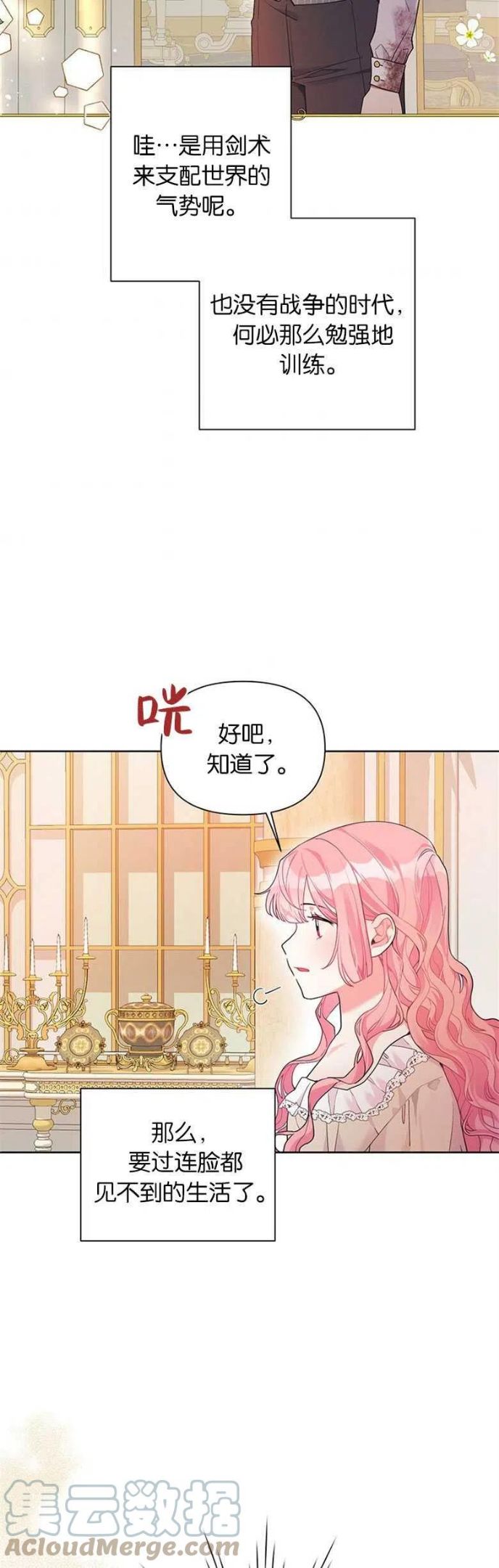 因为生命有了你的存在是什么歌漫画,第14话17图