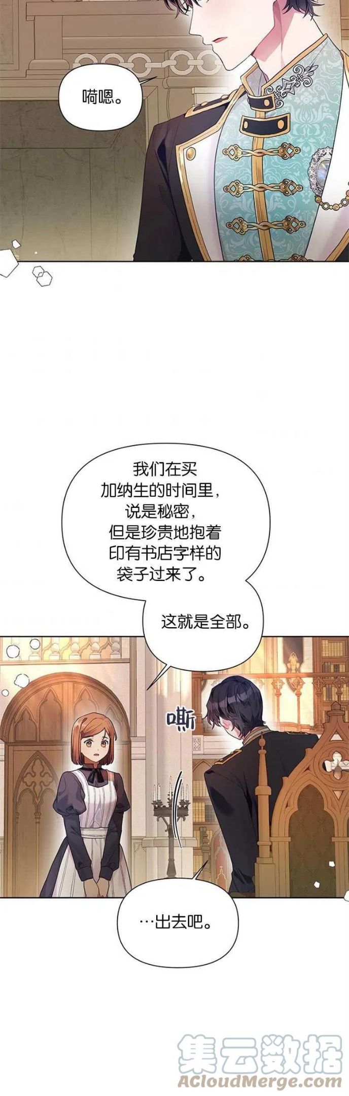 因为生命有了你的存在是什么歌漫画,第14话3图