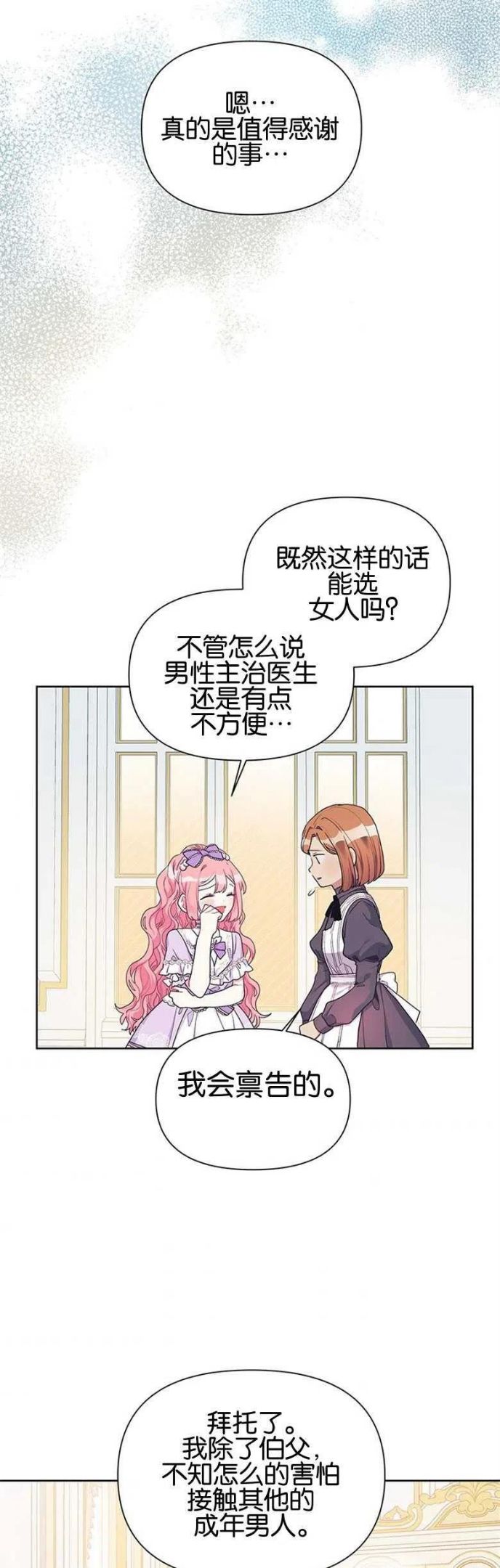 因为生命有了你的存在是什么歌漫画,第15话16图