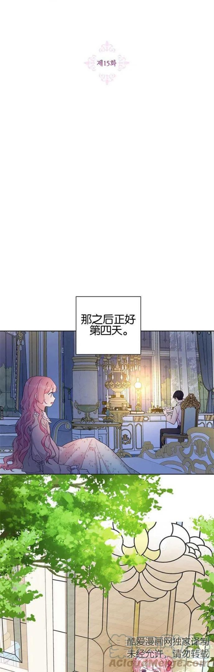 因为生命有了你的存在是什么歌漫画,第15话19图