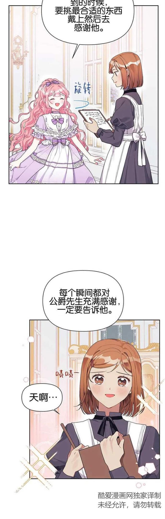 因为生命有了你的存在是什么歌漫画,第15话8图