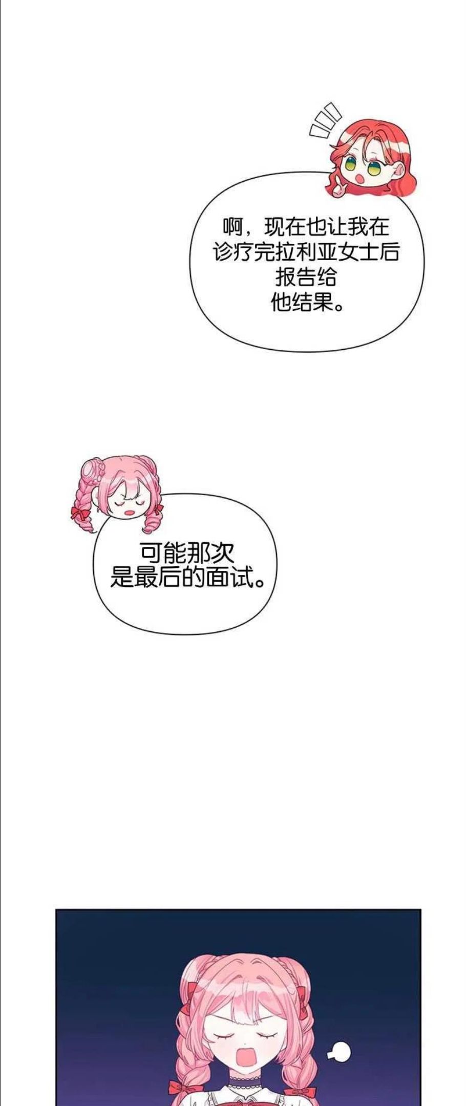 因为生命有了你的存在是什么歌漫画,第15话32图