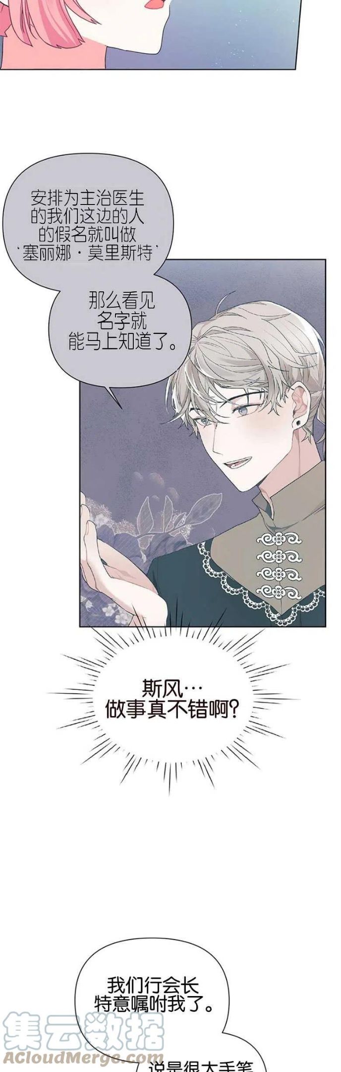 因为生命有了你的存在是什么歌漫画,第15话23图