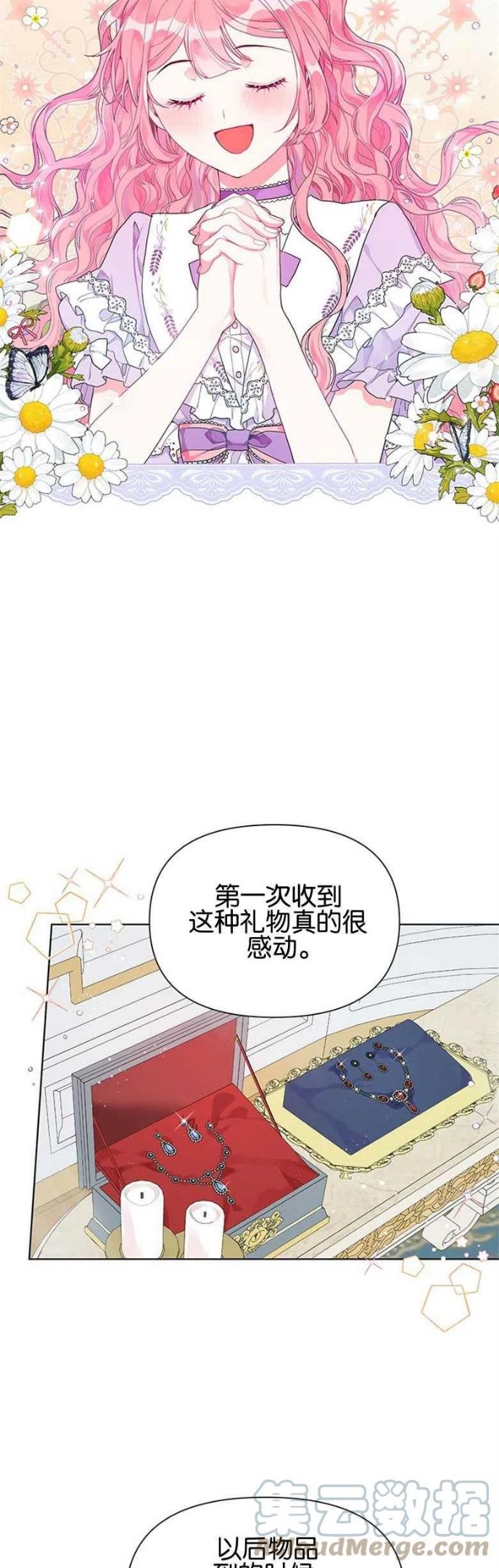 因为生命有了你的存在是什么歌漫画,第15话7图