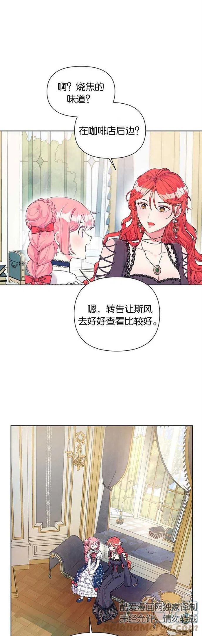 因为生命有奇迹漫画,第16话11图