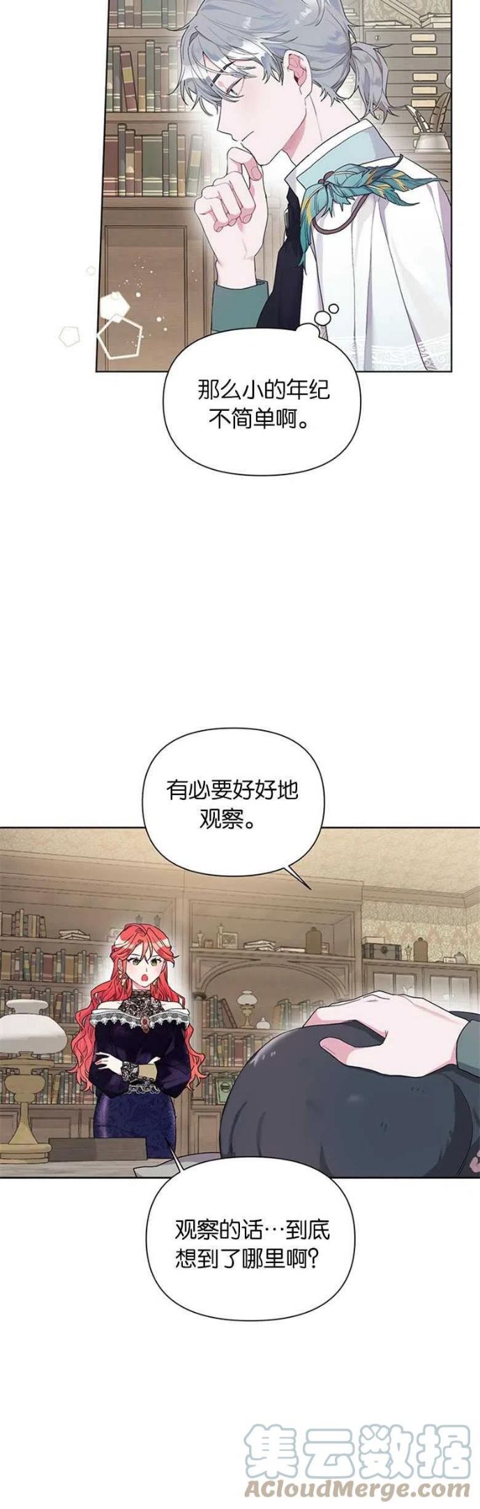 因为生命有奇迹漫画,第16话19图