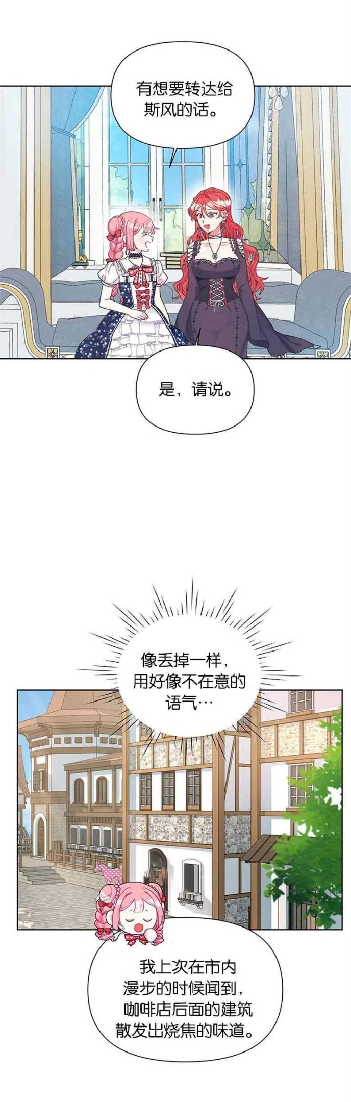 因为生命有奇迹漫画,第16话10图