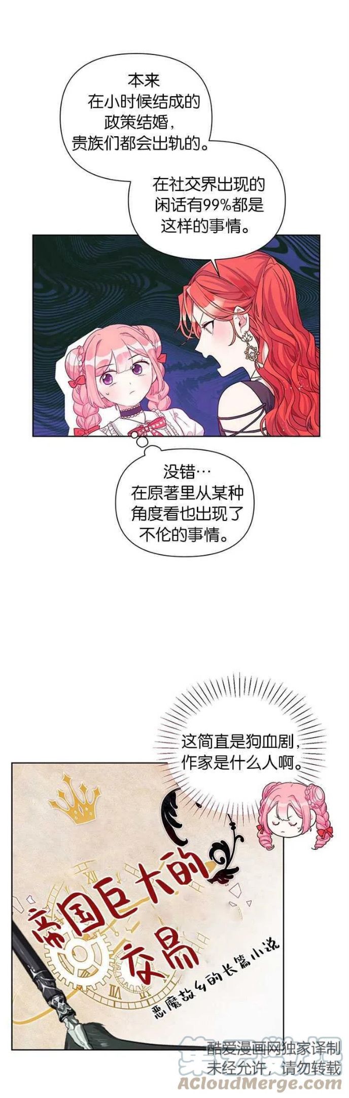 因为生命有奇迹漫画,第16话5图