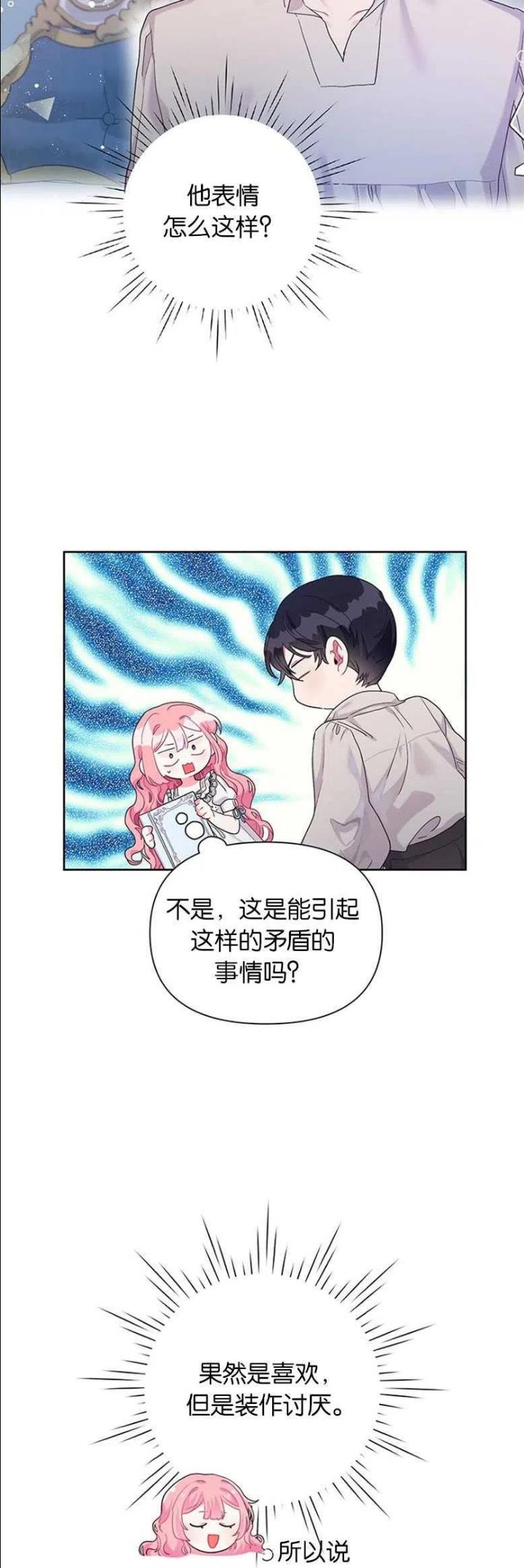 因为生命有了你的存在是什么歌漫画,第17话12图