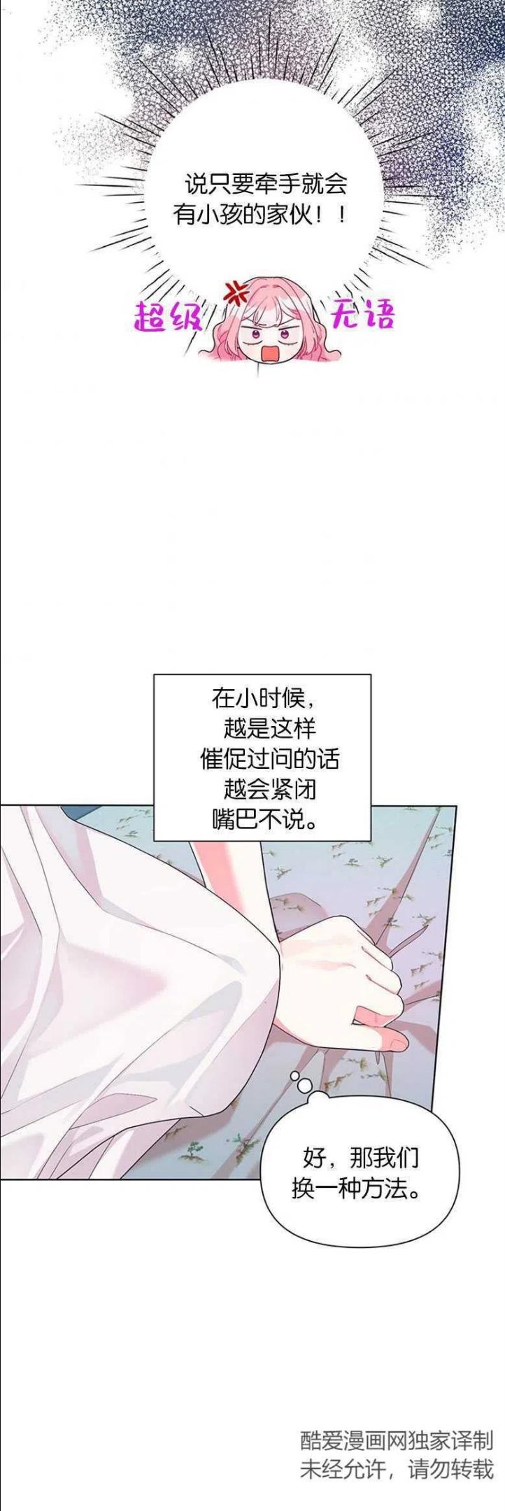 因为生命有了你的存在是什么歌漫画,第17话26图