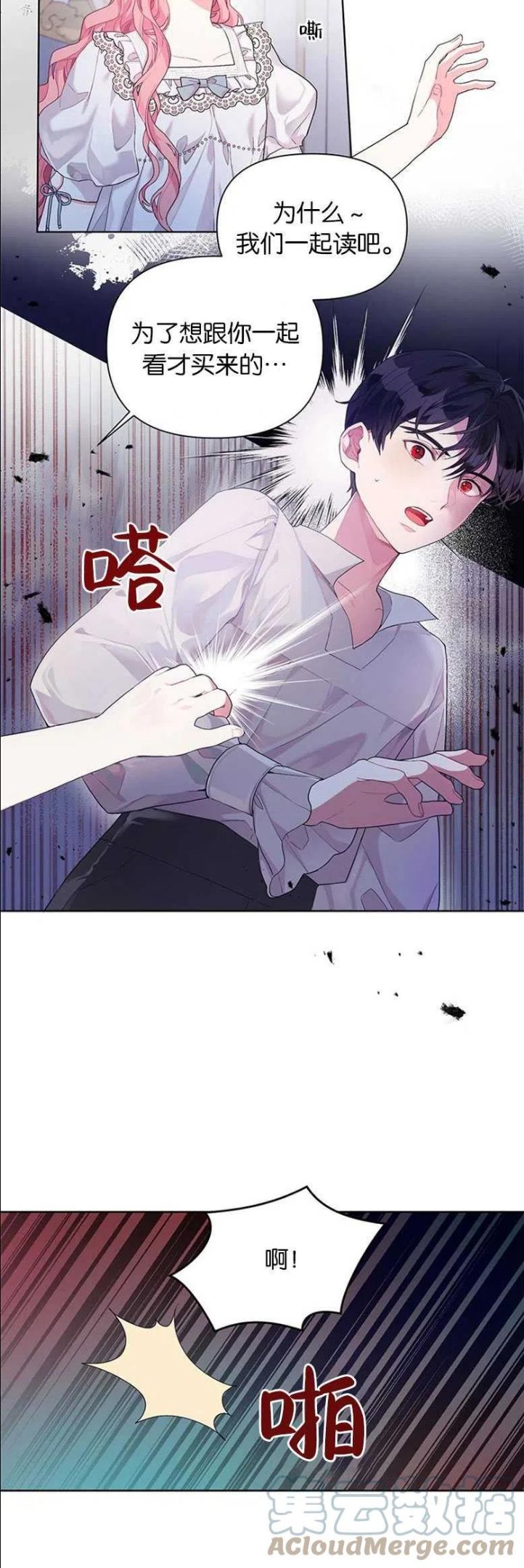 因为生命有了你的存在是什么歌漫画,第17话17图