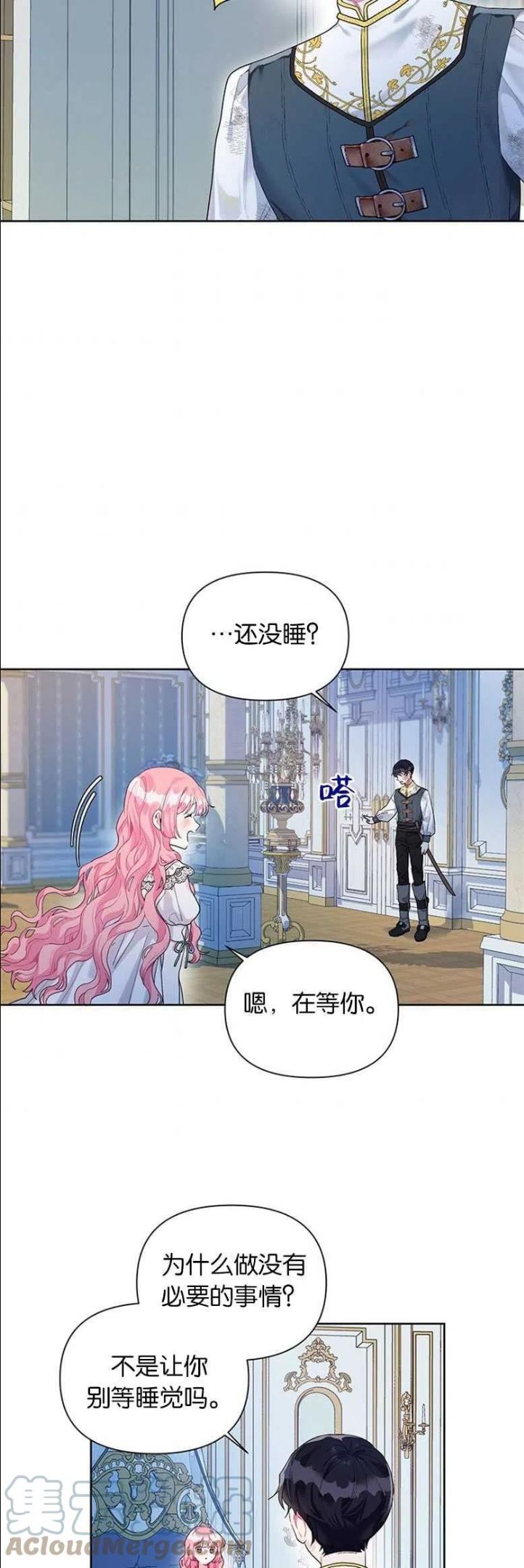 因为生命有了你的存在是什么歌漫画,第17话3图