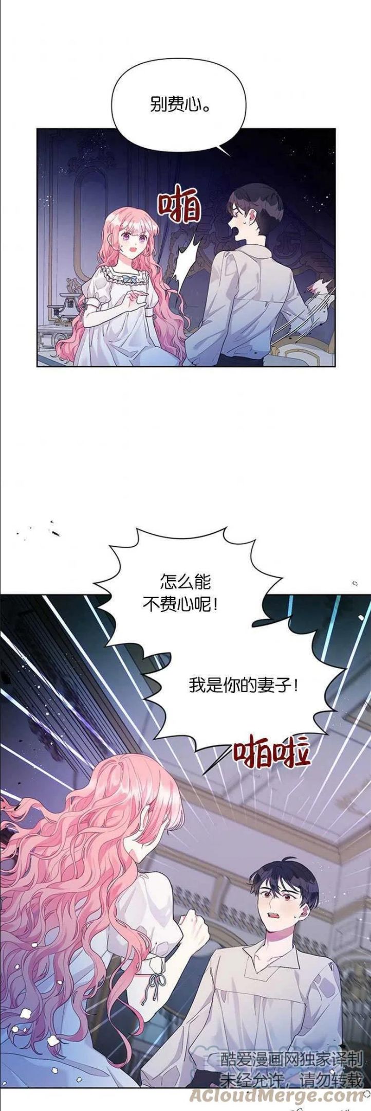 因为生命有了你的存在是什么歌漫画,第17话21图