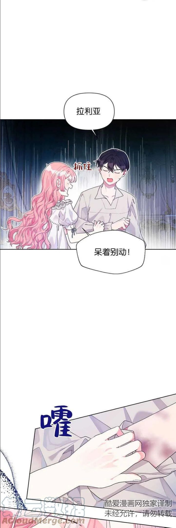 因为生命有了你的存在是什么歌漫画,第17话19图