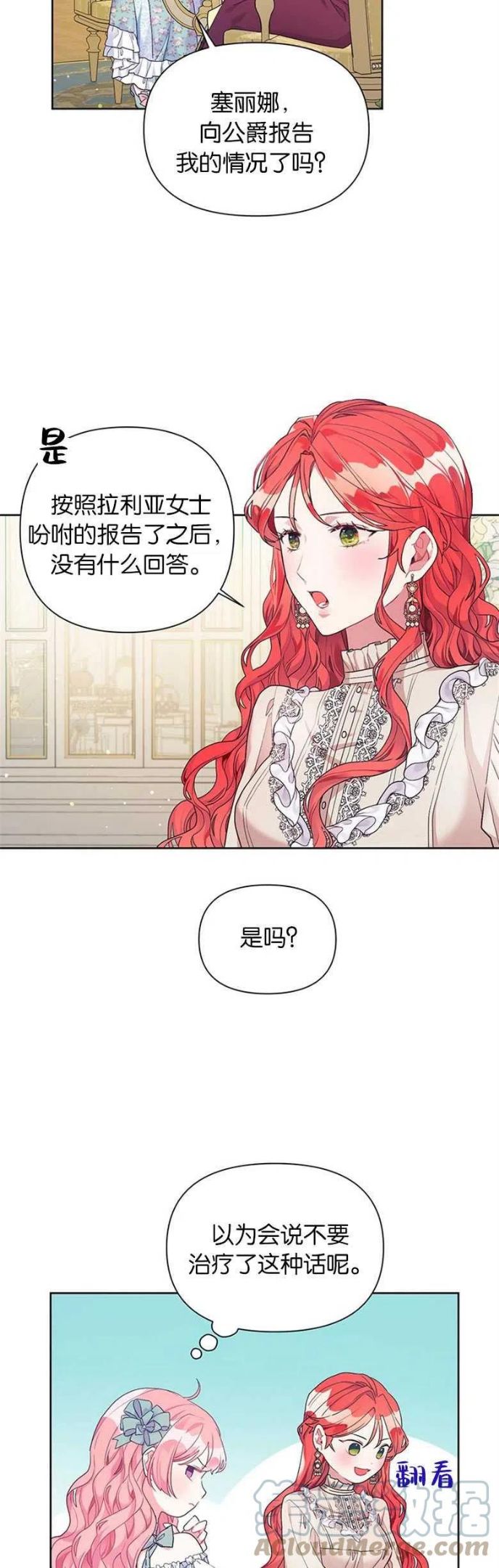 生命因为有限所以宝贵漫画,第18话9图