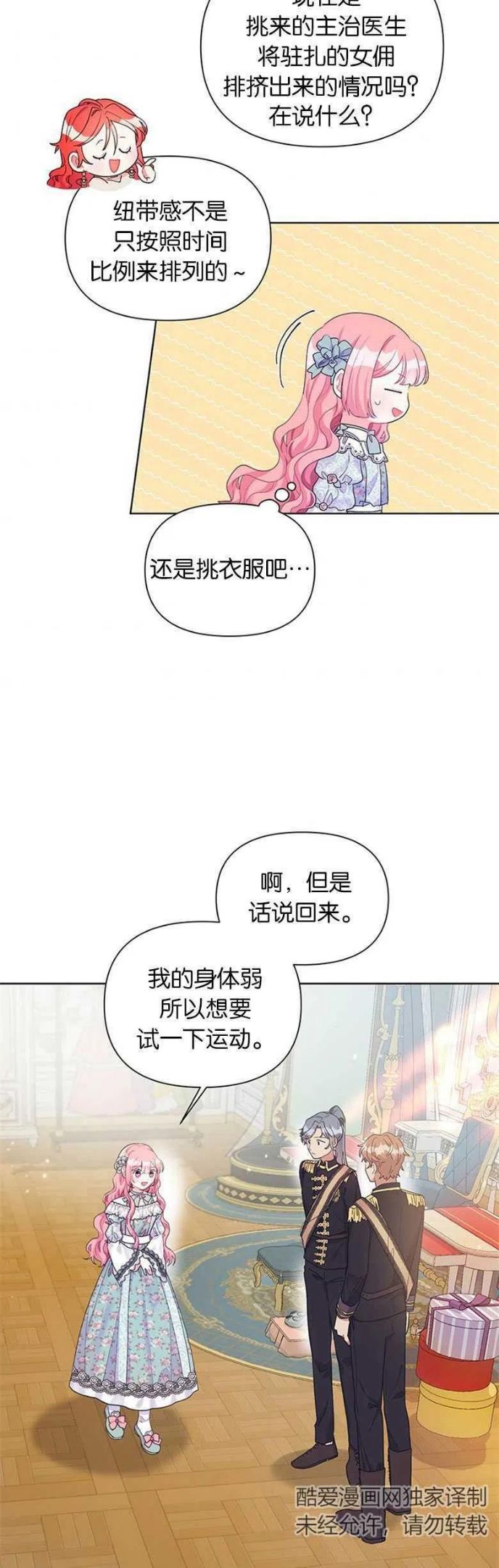 生命因为有限所以宝贵漫画,第18话26图