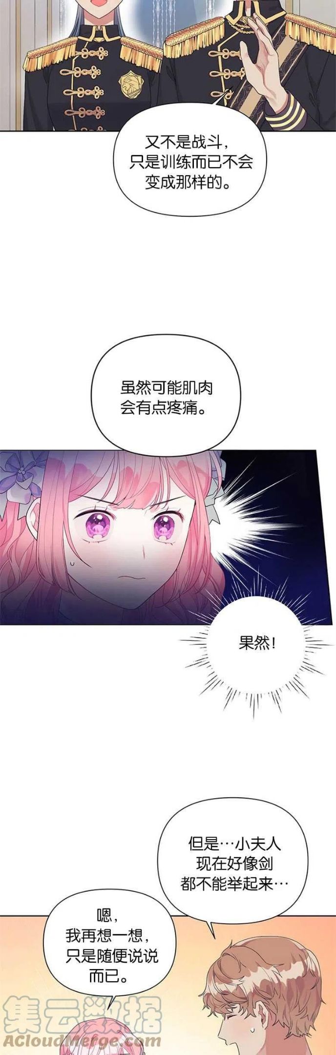 生命因为有限所以宝贵漫画,第18话29图