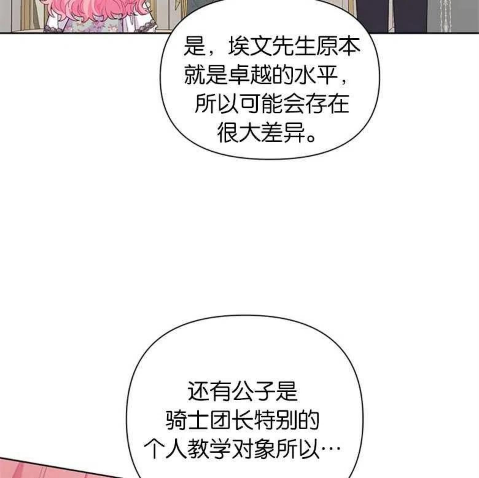 生命因为有限所以宝贵漫画,第18话32图