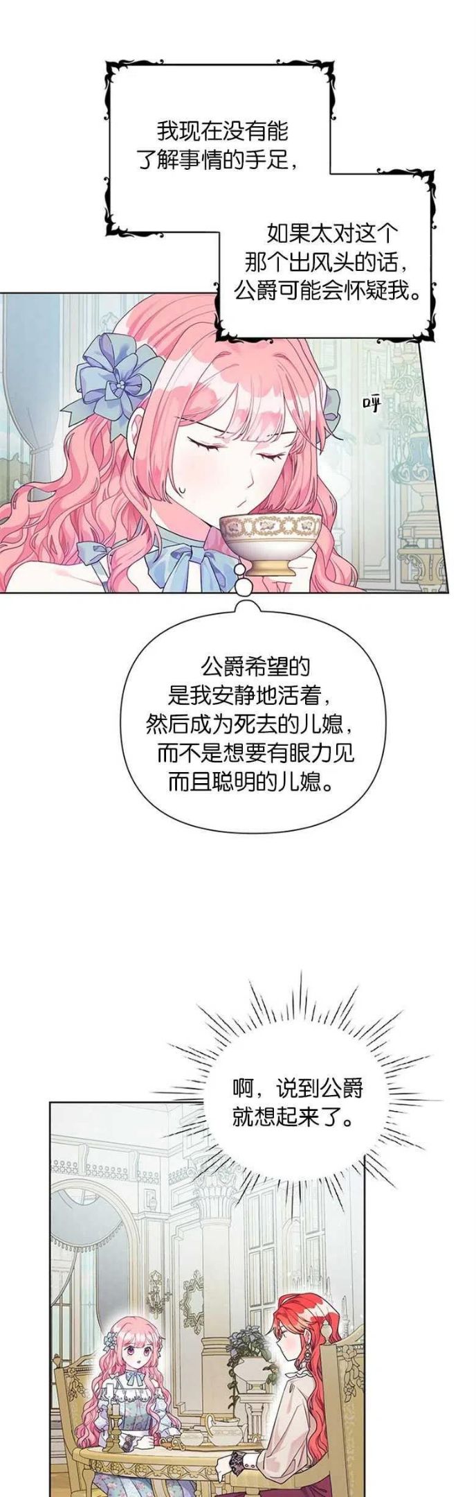 生命因为有限所以宝贵漫画,第18话8图