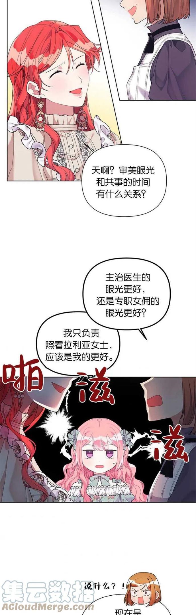 生命因为有限所以宝贵漫画,第18话25图