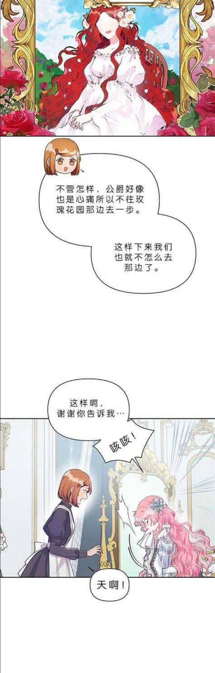 生命因为有限所以宝贵漫画,第19话12图