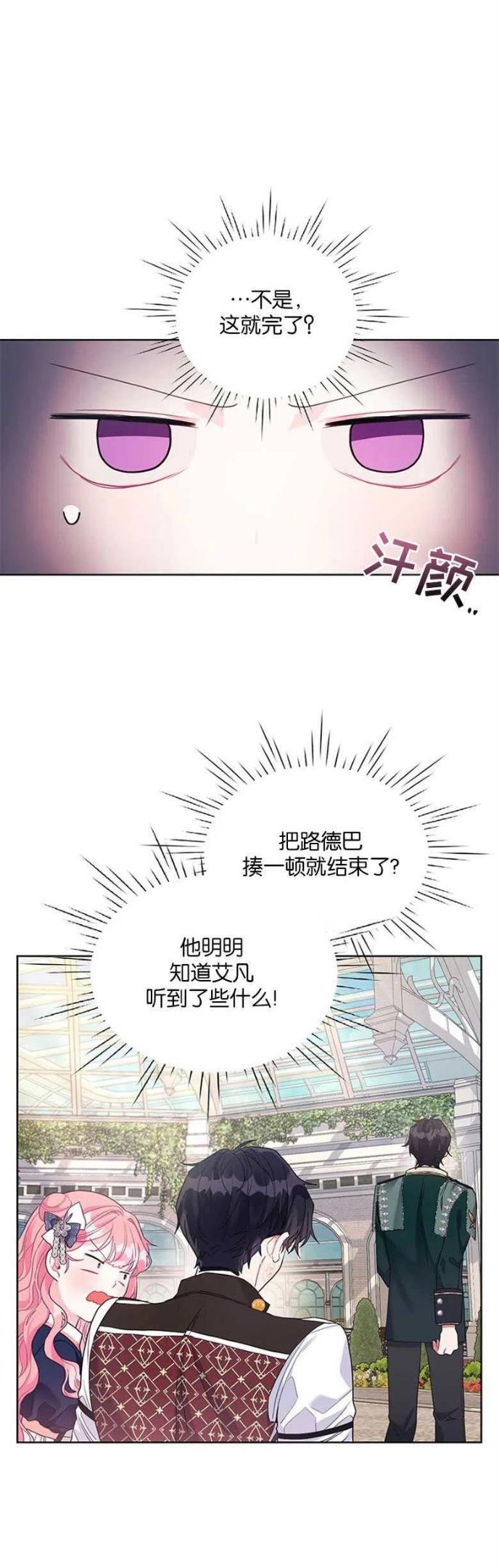 因为生命有限所以成了幕后黑手漫画,第21话22图