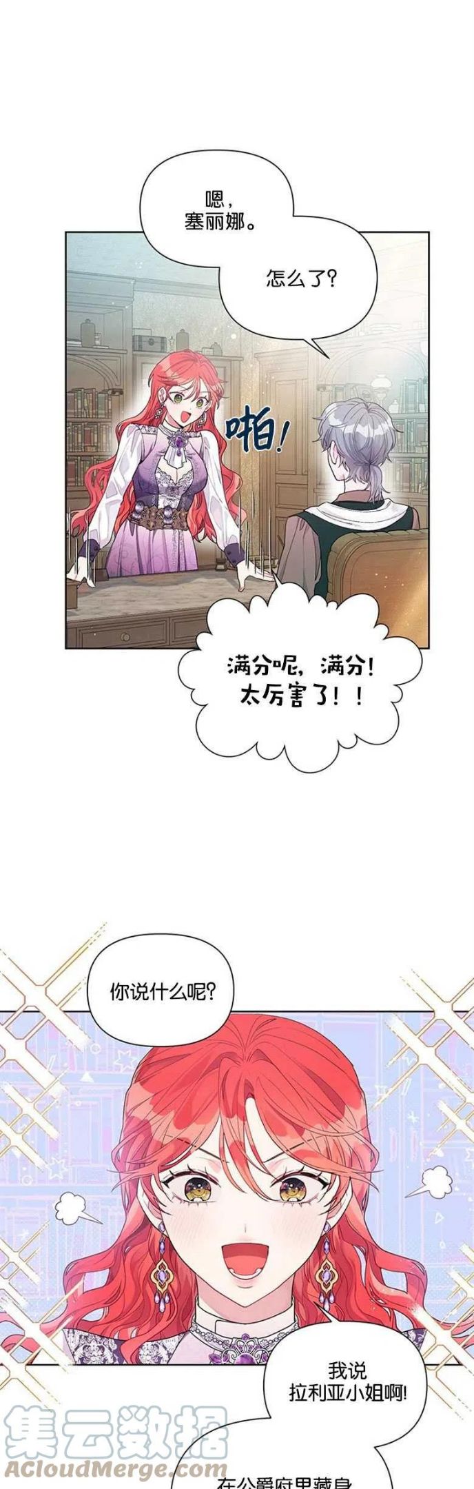 因为生命有限而成了黑幕的媳妇漫画,第22话15图