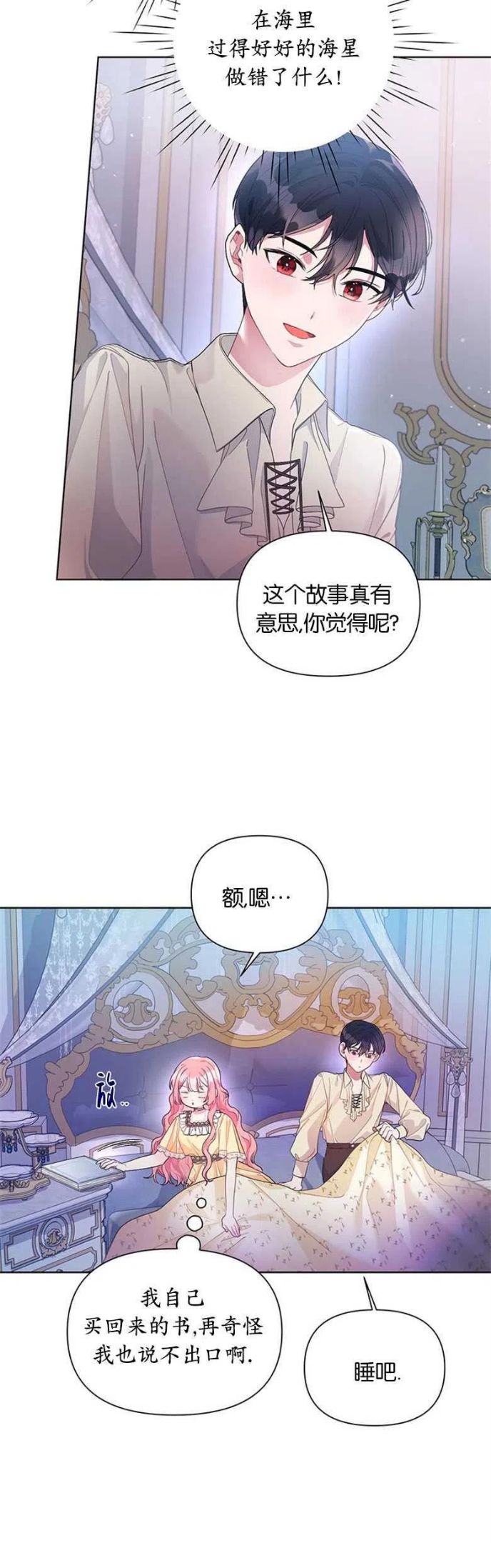 因为生命有了你的存在是什么歌漫画,第23话8图