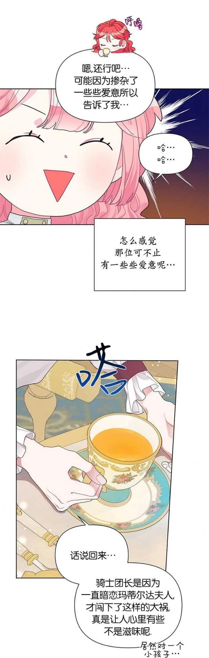 因为生命有了你的存在是什么歌漫画,第23话30图