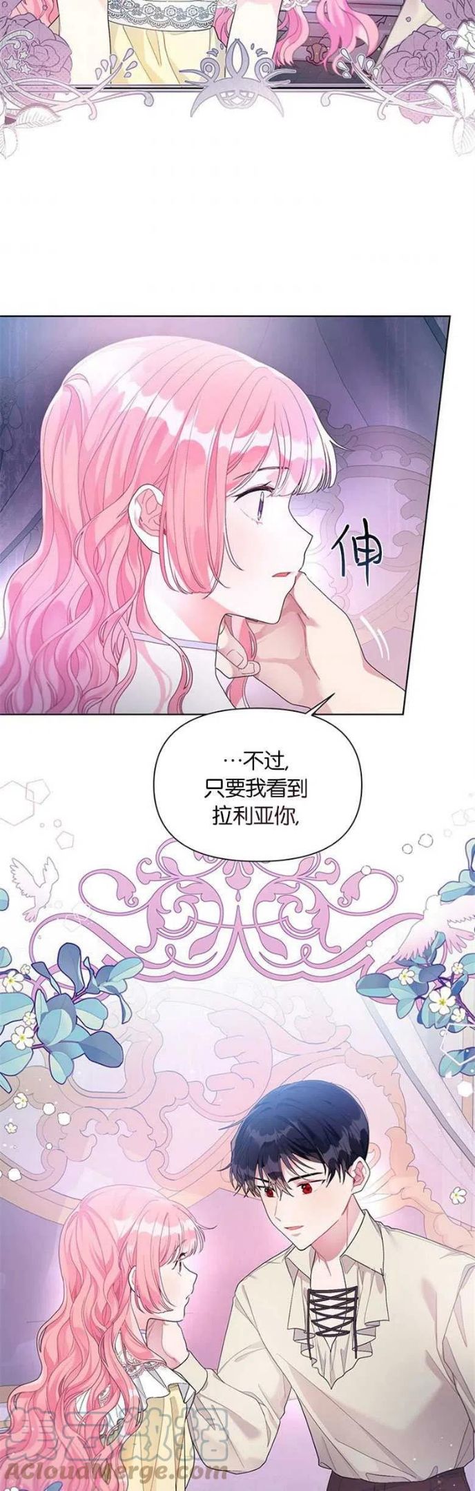 因为生命有了你的存在是什么歌漫画,第23话17图