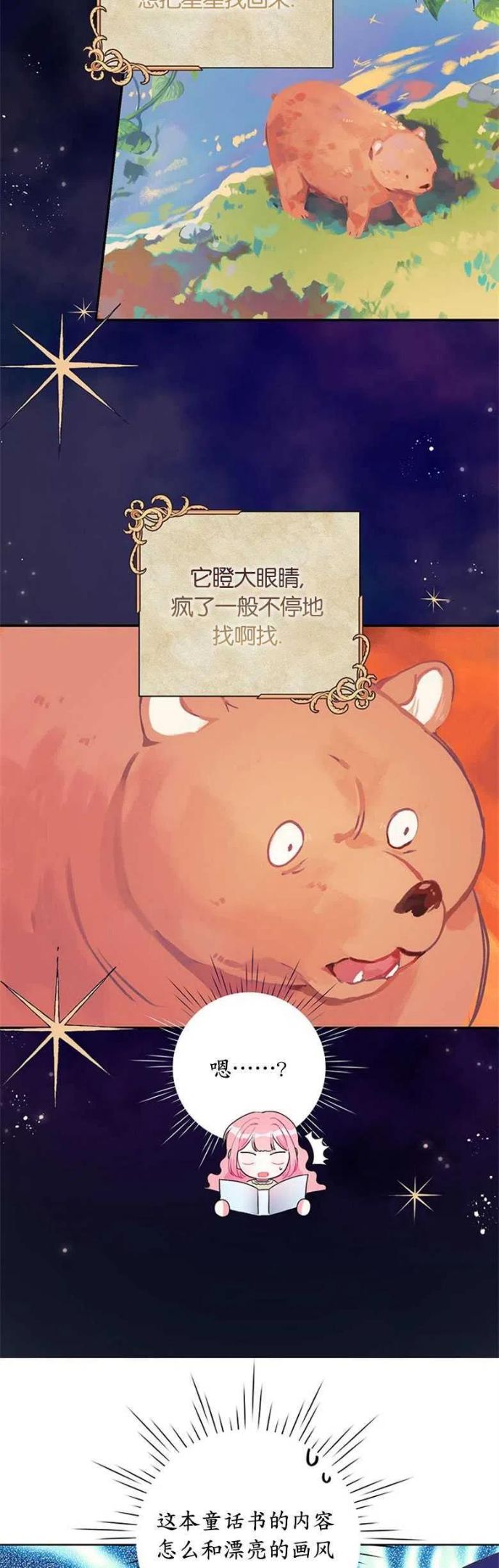 因为生命有了你的存在是什么歌漫画,第23话6图