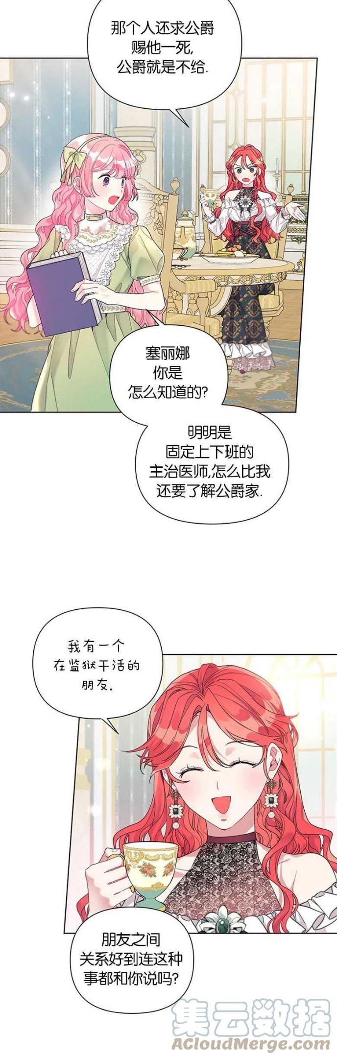 因为生命有了你的存在是什么歌漫画,第23话29图