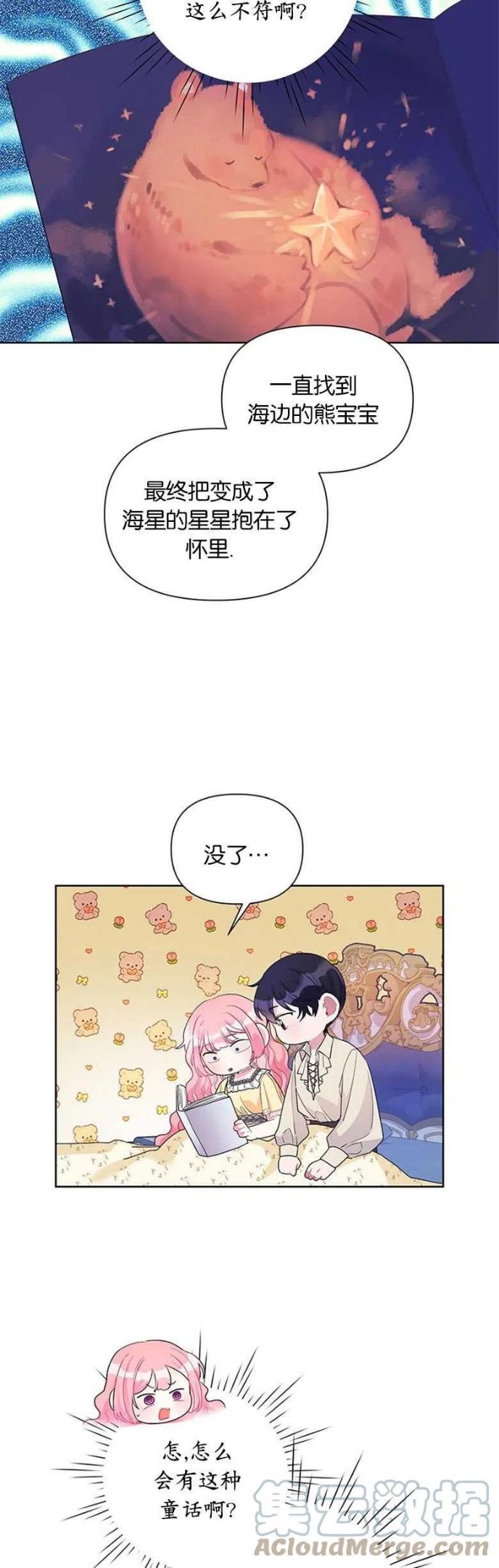 因为生命有了你的存在是什么歌漫画,第23话7图