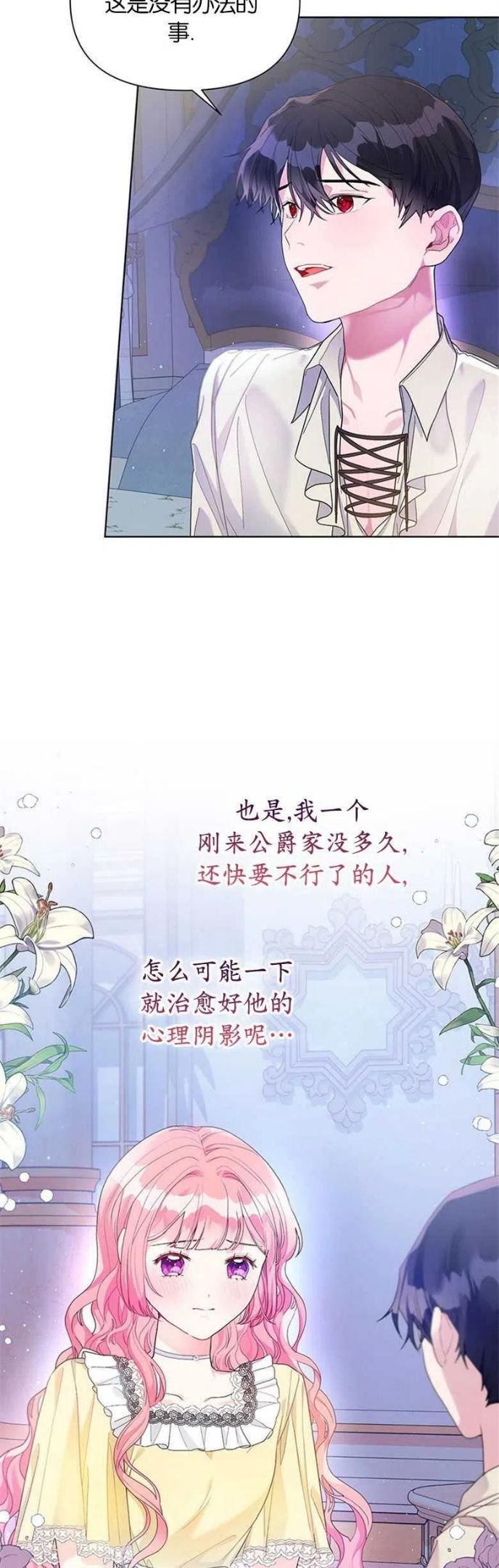 因为生命有了你的存在是什么歌漫画,第23话16图