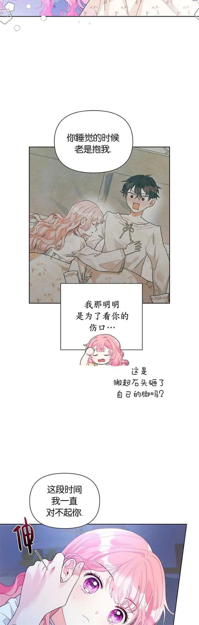 因为生命有了你的存在是什么歌漫画,第23话10图