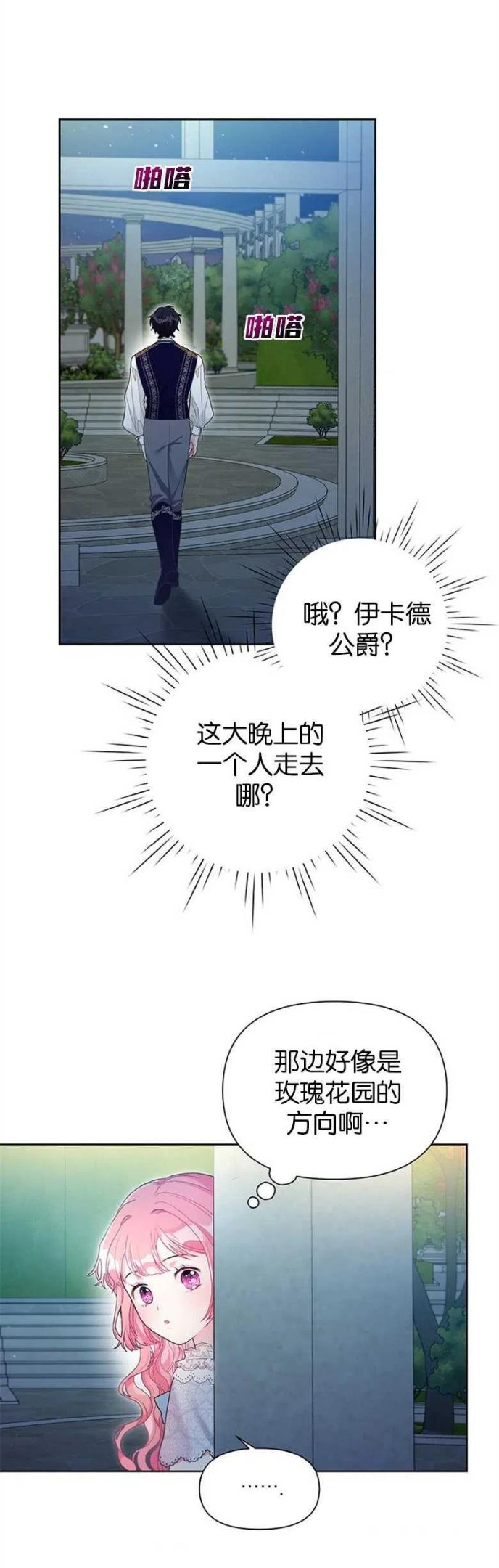 因为生命有奇迹漫画,第24话2图