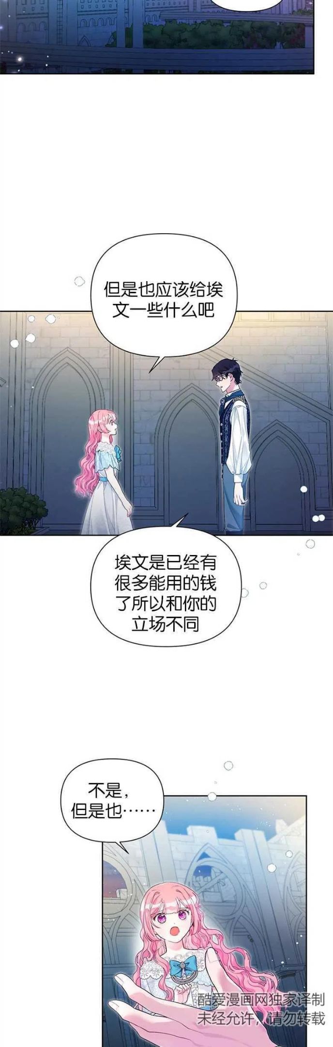 因为生命有限而成为黑幕的媳妇漫画,第24话6图