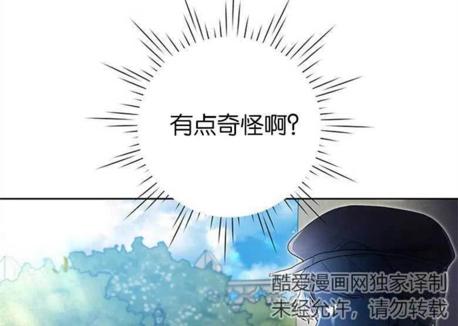 因为生命有限而成为黑幕的媳妇漫画,第24话34图