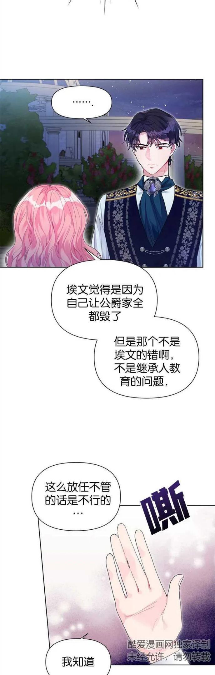 因为生命有奇迹漫画,第24话12图