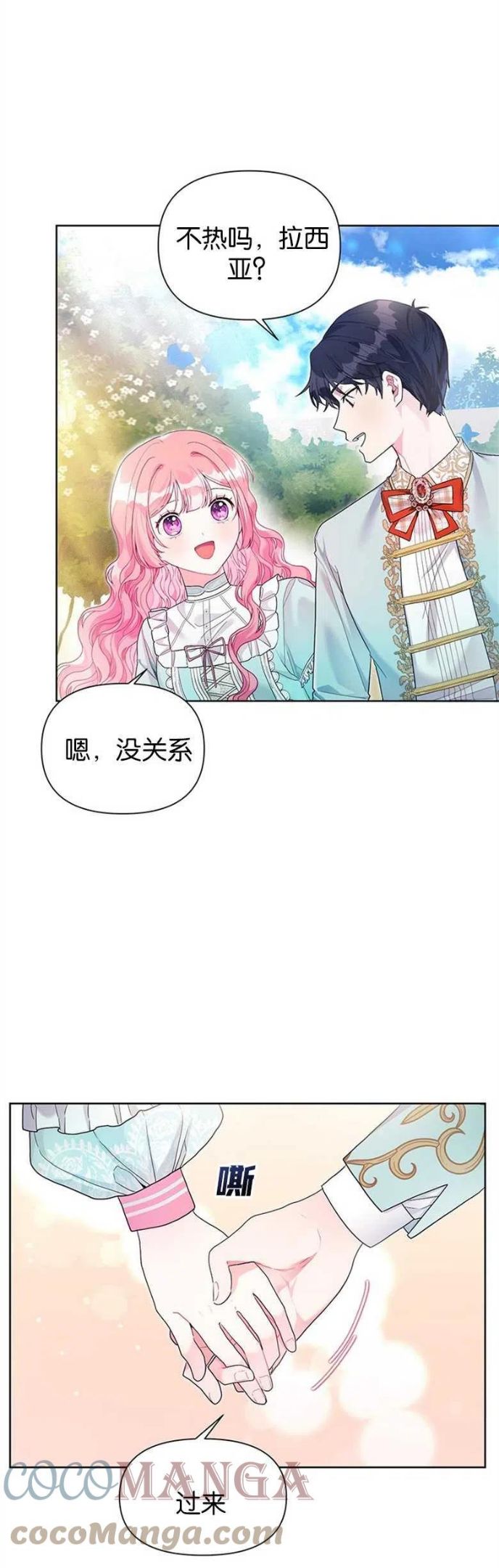 因为生命有限而成为黑幕的媳妇漫画,第24话29图