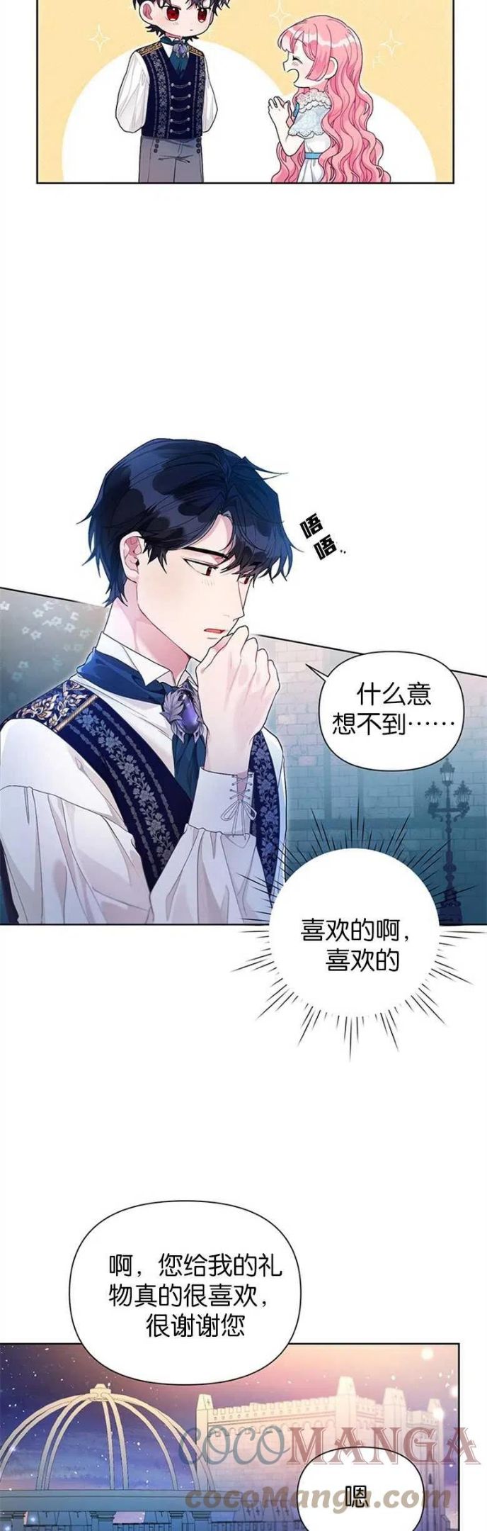 因为生命有限而成为黑幕的媳妇漫画,第24话5图