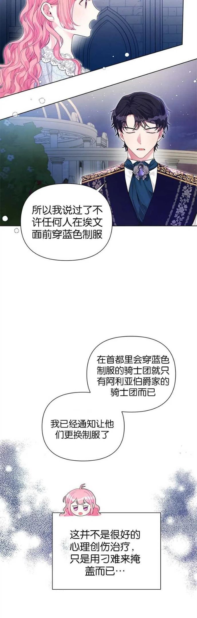 因为生命有限而成为黑幕的媳妇漫画,第24话8图