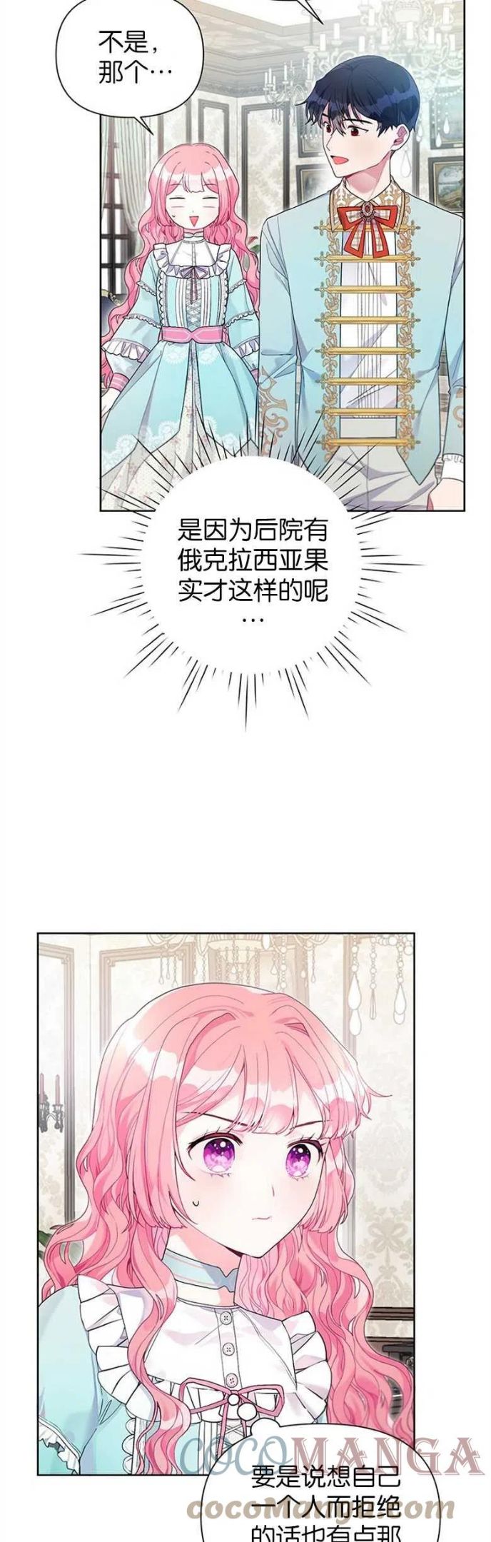 因为生命有奇迹漫画,第24话27图