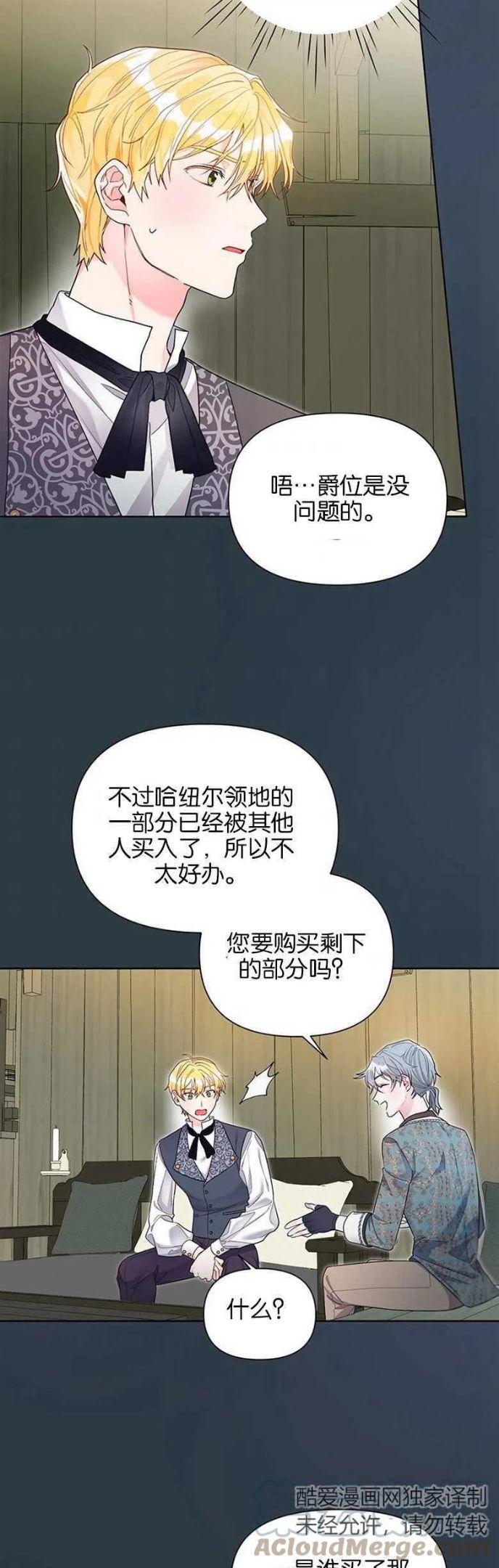 生命因为有限所以宝贵漫画,第26话21图