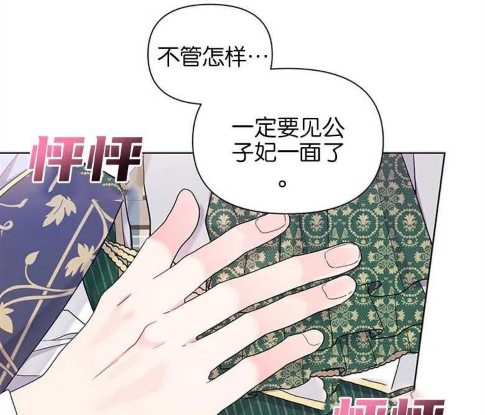 生命因为有限所以宝贵漫画,第26话36图